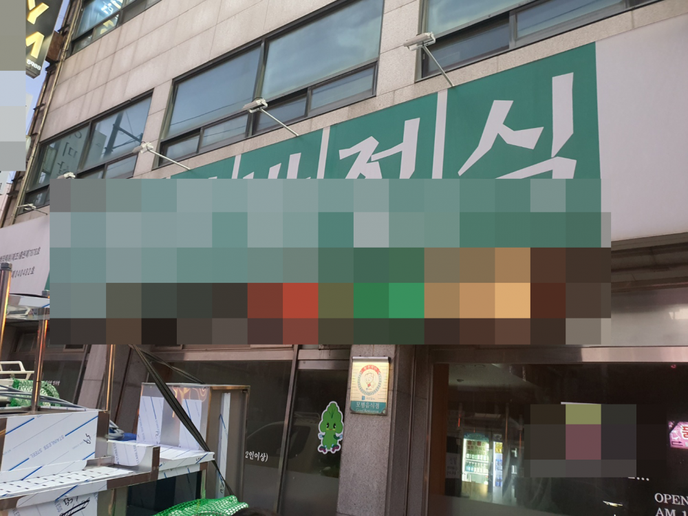 부천 쌈밥집 초음파식기세척기 700 럭셔리